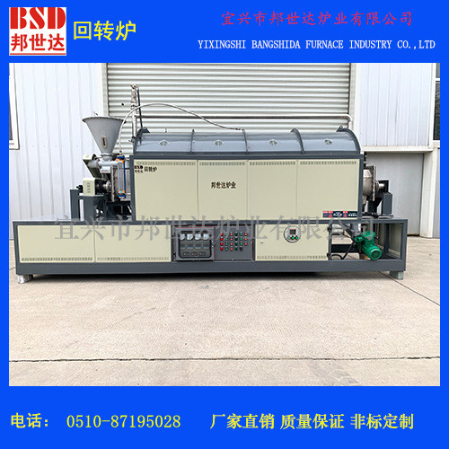 連續(xù)式回轉(zhuǎn)窯 高溫焙燒回轉(zhuǎn)爐 可用于電池負(fù)級材料催化劑材料高溫焙燒邦世達(dá)廠家供應(yīng)