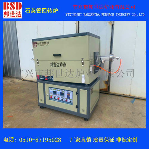 間歇式氣氛回轉(zhuǎn)爐 活性炭傾斜旋轉(zhuǎn)管式電阻爐 石英管回轉(zhuǎn)爐 小試碳材料顆粒燒結(jié)爐