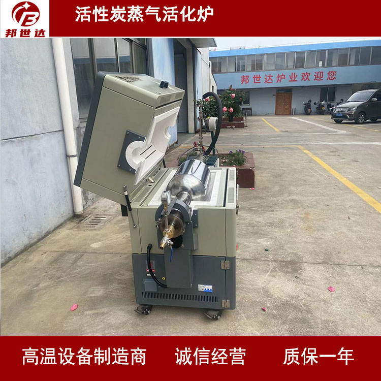 活性炭蒸氣活化爐  碳纖維碳化爐   一爐兩用實(shí)驗(yàn)室用