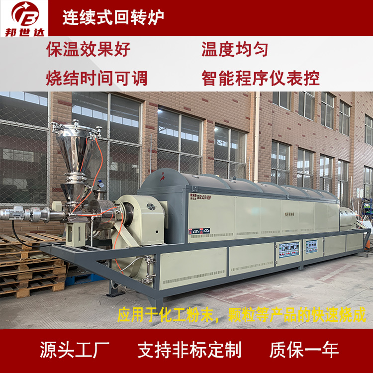 連續(xù)式回轉(zhuǎn)爐  可通氮氣、還原氣 高嶺土回轉(zhuǎn)窯 粉體烘干回轉(zhuǎn)窯