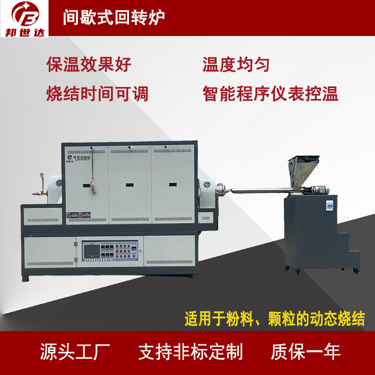 50L間歇式回轉(zhuǎn)窯 氣氛回轉(zhuǎn)爐 活性炭活化爐 電阻絲加熱