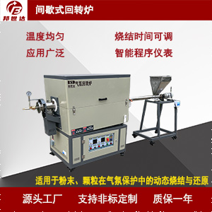 1723600097206893.jpg 間歇式回轉(zhuǎn)爐300.jpg