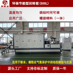 1725412682173033.jpg 間歇式回轉(zhuǎn)爐300.jpg