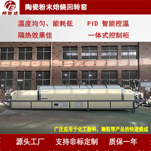 1728873453151145.jpg 陶瓷粉末焙燒回轉(zhuǎn)窯300.jpg