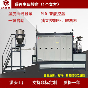 1729126079160820.jpg 碳再生回轉(zhuǎn)窯300.jpg