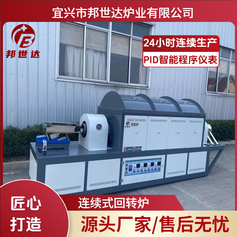 連續(xù)式回轉(zhuǎn)爐 鋰電池正極材料燒結(jié)爐 氣氛保護(hù)爐