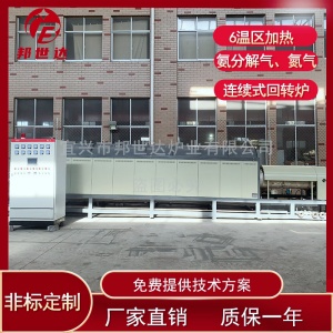 連續(xù)式鈍化爐 電熱式回轉(zhuǎn)爐 電加熱回轉(zhuǎn)窯