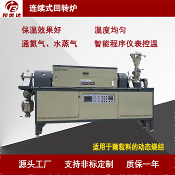 中式生產(chǎn)連續(xù)式回轉(zhuǎn)爐 活性炭再生爐 適用于飛灰材料燒結(jié)