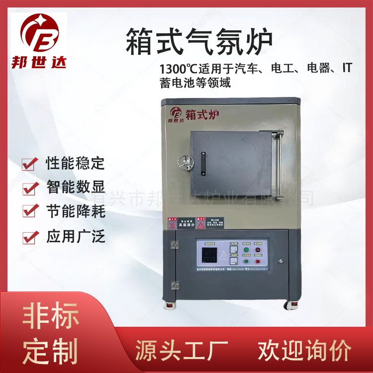 1300℃高溫箱式爐 實(shí)驗(yàn)電爐 金屬材料燒結(jié)爐 適用汽車、電工、電器、IT、蓄電池等領(lǐng)域