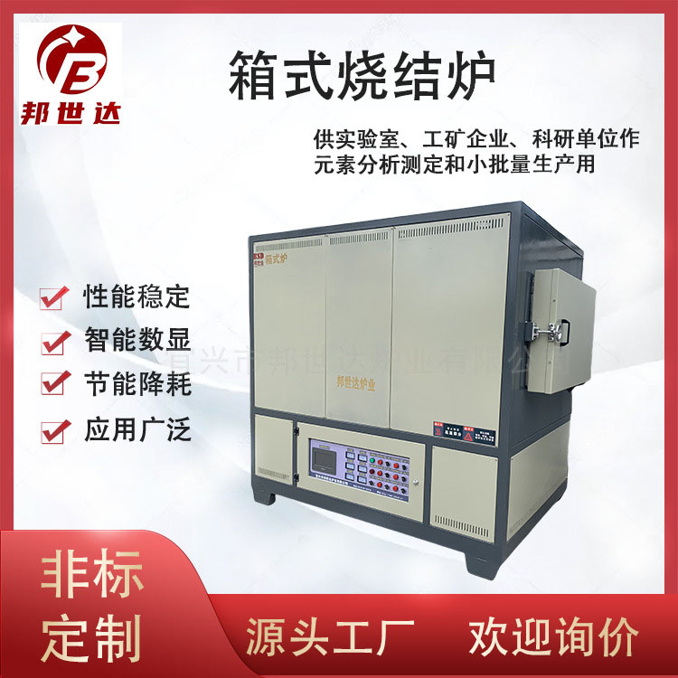 700~1000℃可調(diào)箱式燒結(jié)爐 箱式淬火爐 熱處理高溫爐