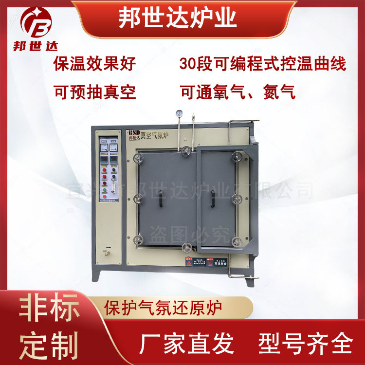 保護(hù)氣氛還原爐 真空氣氛爐 邦世達(dá)-BXZQ-30-3  一體式真空爐