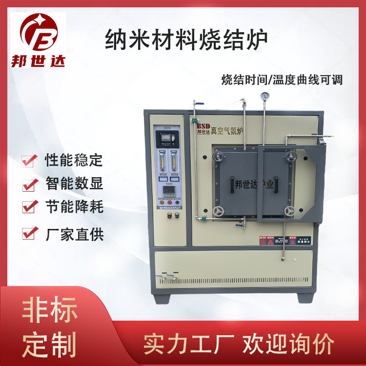 納米材料燒結(jié)爐 真空氣氛爐 金屬粉末退火爐   玻璃退火晶化爐 光亮退火爐