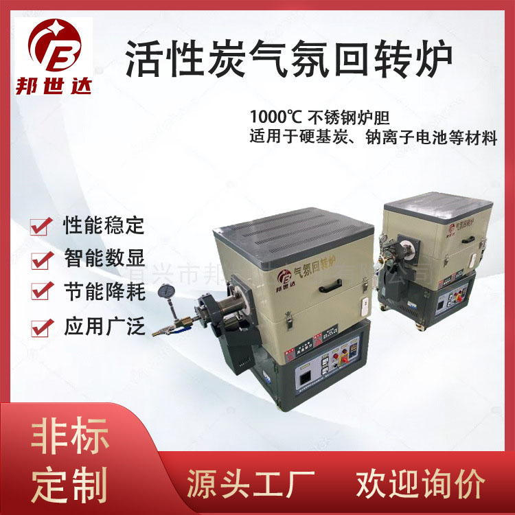 旋轉(zhuǎn)管式電爐 氣氛爐 傾斜出料間歇式回轉(zhuǎn)爐