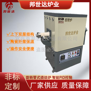 高溫回轉(zhuǎn)爐 實(shí)驗(yàn)管式爐 活性炭活化爐