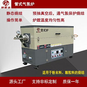 旋轉(zhuǎn)管式爐 氣氛保護(hù)燒結(jié)爐 真空氣氛管式爐