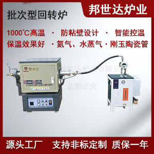 金屬粉末還原回轉(zhuǎn)爐 傾斜式回轉(zhuǎn)爐（0-15°可調(diào)) 氮?dú)獗Ｗo(hù)回轉(zhuǎn)爐