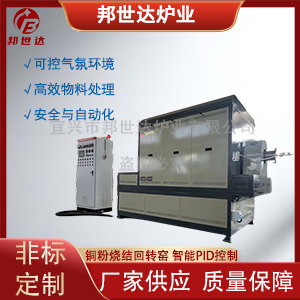 氣氛保護(hù)燒結(jié)爐 實(shí)驗(yàn)型回轉(zhuǎn)爐 粉末顆粒燒結(jié)爐