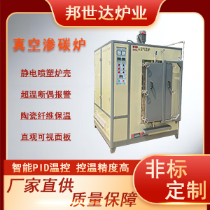 真空滲碳爐 真空自耗爐 真空脫氣爐
