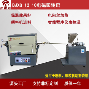 氨分解氣氛回轉(zhuǎn)爐 真空還原爐 箱式管式爐