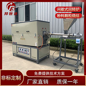 鈦合金熱處理回轉爐 氧氣回轉燒結爐 高溫回轉窯