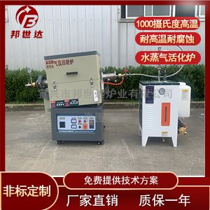 實驗型水蒸氣活化爐 活性炭再生爐 氣氛燒結(jié)爐