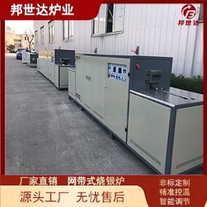 網(wǎng)帶熱處理爐 壓敏電阻燒銀爐 釬焊網(wǎng)帶爐