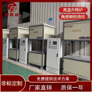 升降式燒結(jié)爐 高溫升降爐 電池材料實(shí)驗(yàn)研究爐