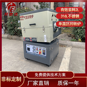 小型實(shí)驗(yàn)回轉(zhuǎn)爐 水蒸氣活化爐 中溫箱式氣氛爐
