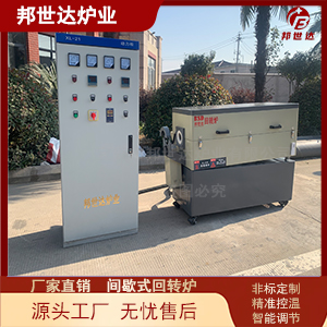間歇式回轉(zhuǎn)爐 箱式實(shí)驗(yàn)爐 臥式氣氛燒結(jié)爐帶控制柜
