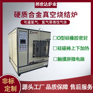 真空燒結(jié)爐 氮氣保護真空爐 真空實驗爐