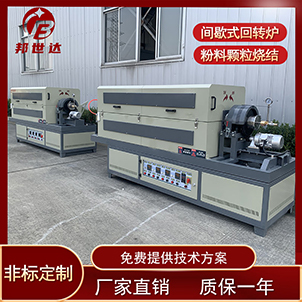 活性炭活化爐 鋰電材料燒結(jié)爐 催化劑焙燒回轉(zhuǎn)爐