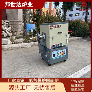 氣氛可控回轉(zhuǎn)爐 粉料顆粒燒結(jié)爐 可自動(dòng)升降