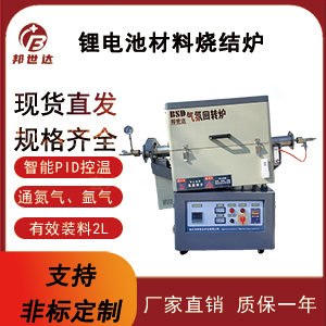 新材料實(shí)驗(yàn)爐 硅碳?xì)夥栈剞D(zhuǎn)爐 催化劑焙燒回轉(zhuǎn)窯