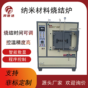 納米材料燒結(jié)爐 真空氣氛爐 金屬粉末退火爐
