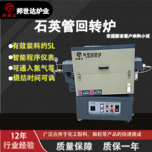 石英玻璃管式爐 石英管回轉(zhuǎn)爐 氣氛燒結(jié)爐