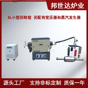 氣氛保護(hù)燒結(jié)爐 多孔碳活化爐 還原回轉(zhuǎn)爐