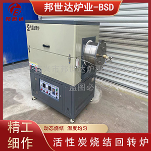 活性炭燒結(jié)回轉(zhuǎn)爐 電加熱回轉(zhuǎn)窯 間歇式回轉(zhuǎn)爐活化爐