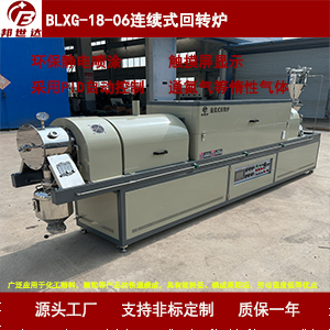 連續(xù)式回轉(zhuǎn)爐 鈦合金熱處理爐 氬氣回轉(zhuǎn)爐