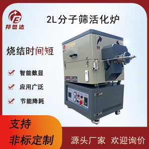分子篩活化爐 堿活化爐 實驗回轉(zhuǎn)爐