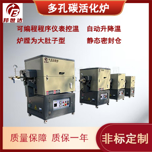 多孔碳活化爐 活性炭炭化爐 氣氛燒結(jié)爐