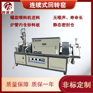 連續(xù)式焙燒回轉(zhuǎn)爐 銅粉燒結(jié)爐 化工原理焙燒爐