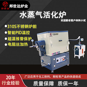 水蒸氣活化爐 氣氛保護回轉窯 分子篩回轉爐