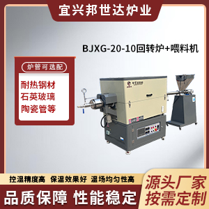 固態(tài)電解質燒結爐 新能源材料回轉爐 新材料實驗爐