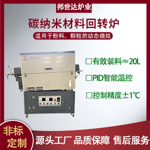 碳納米材料回轉爐 三元干燥回轉爐 實驗回轉窯