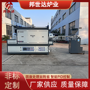 固廢處理回轉(zhuǎn)爐 回轉(zhuǎn)窯烘干機 粉末燒結(jié)爐