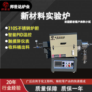 實驗用小型回轉爐 新材料合成氣氛實驗爐 鎢鉬粉末燒結爐